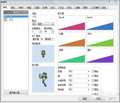 RPG游戏制作大师(RPG Maker XP) 开启你的游戏设计之旅