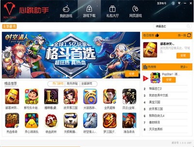 心跳助手 v1.1.17.4466官方版 游戏软件设计与制作概览