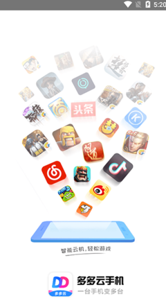 多多云手机游戏软件的设计与制作